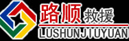 丰满区道路救援