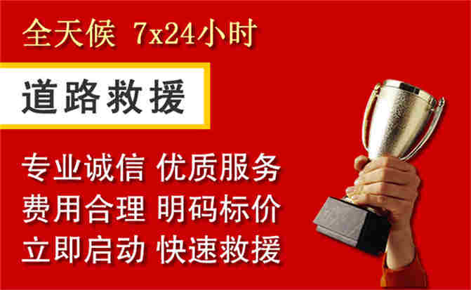 丰满区道路救援公司