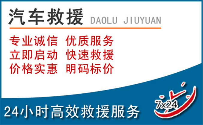 丰满区汽车救援
