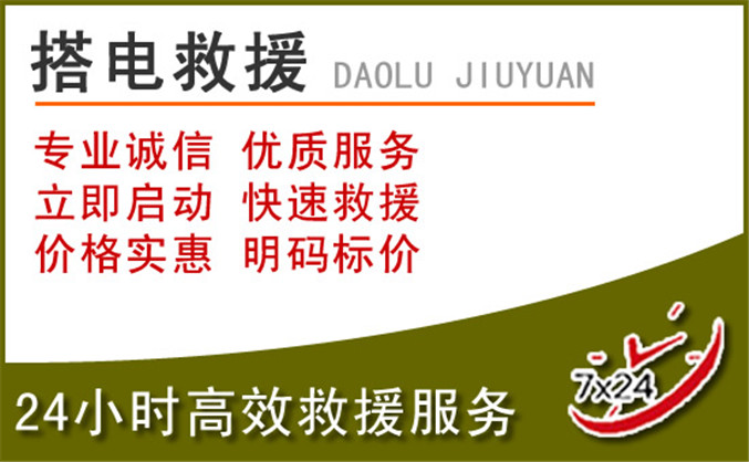 丰满区汽车道路救援 丰满区汽车道路救援