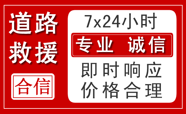 丰满区新能源汽车救援 丰满区新能源汽车救援
